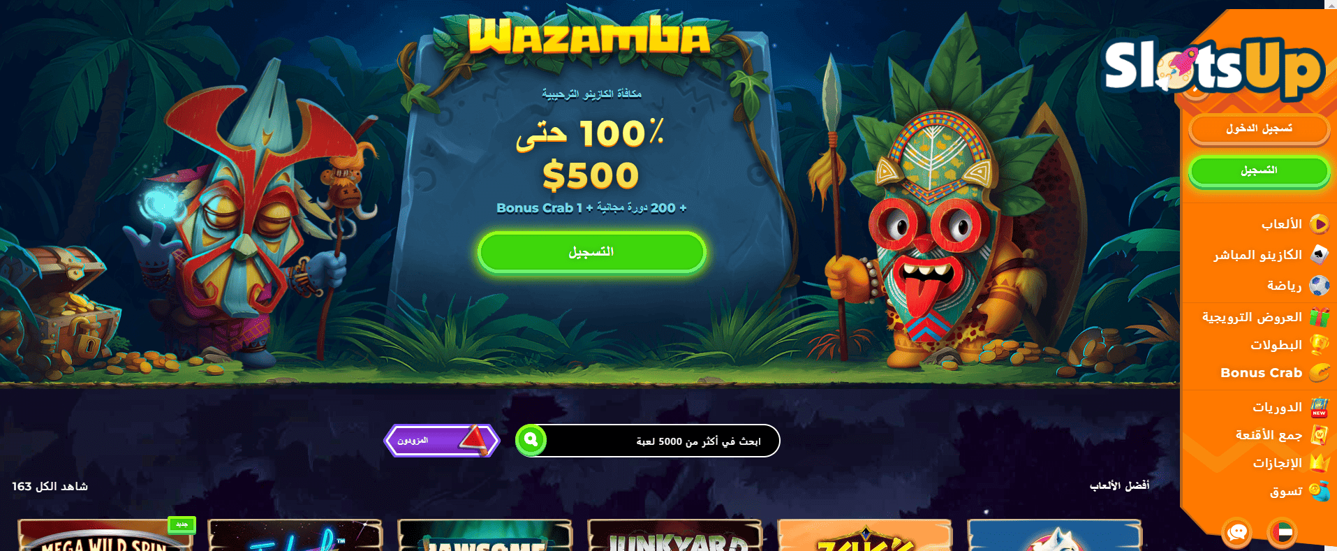 خطوة التسجيل في كازينو Wazamba Casino على الإنترنت 1